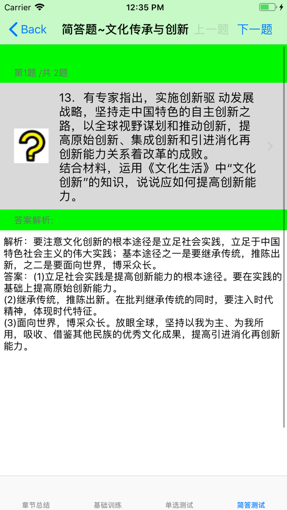 高中生知识点总结 数理化 语文 英语 政治 历史app For Iphone Free Download 高中生知识点总结 数理化 语文 英语 政治 历史for Ipad Iphone At Apppure