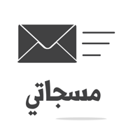حالات ومسجات واتس