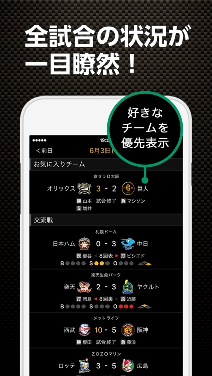 スポナビ 野球速報