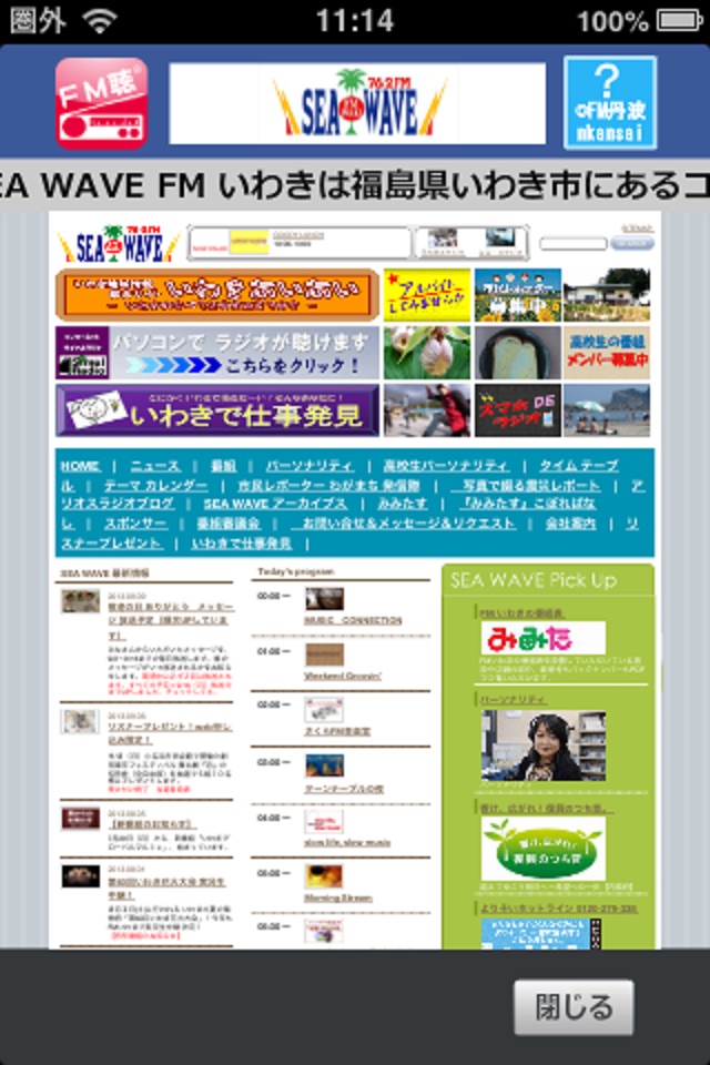 FM聴 for FMいわき screenshot 3