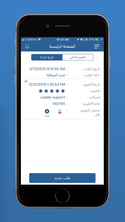 راقب screenshot-8