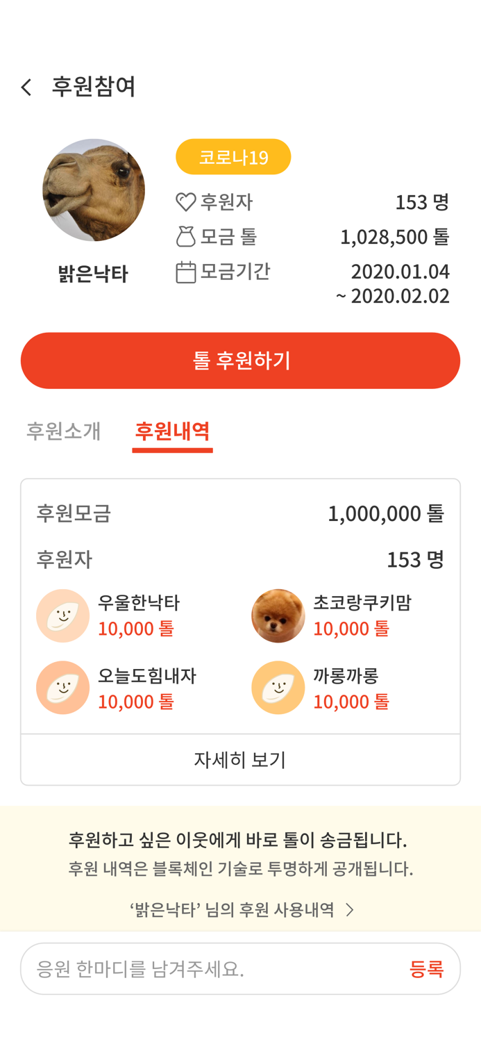 희망브리지 마크 – 블록체인 기부 플랫폼