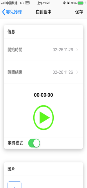 成長助手(圖8)-速報App