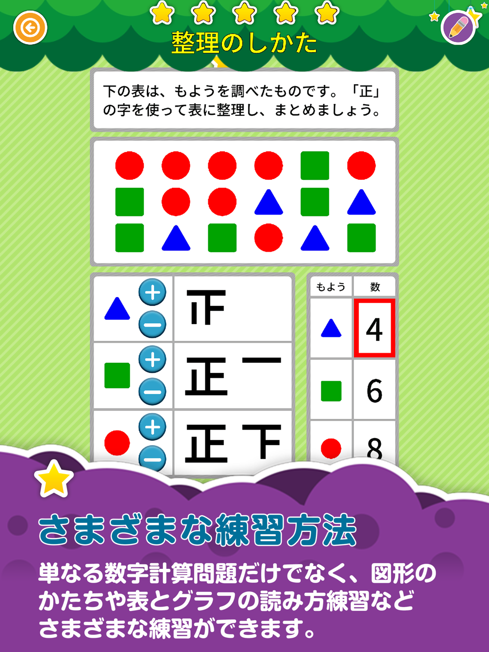 楽しい 小学校 3年生 算数算数ドリル Free Download App For Iphone Steprimo Com