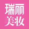 瑞丽美妆 - iPhoneアプリ