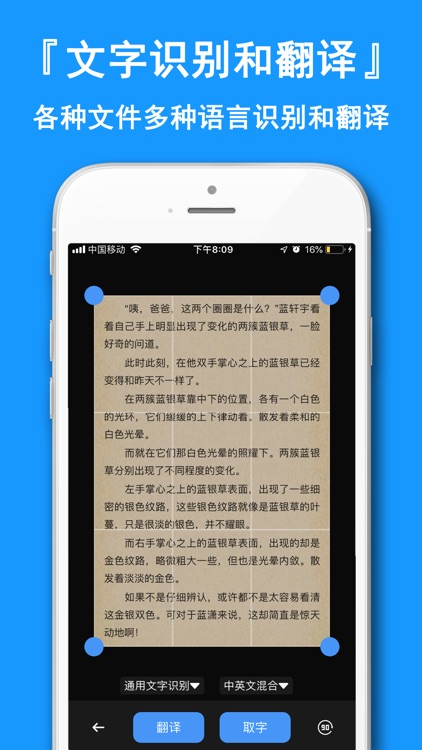 图片转文字-图文转换扫描翻译软件