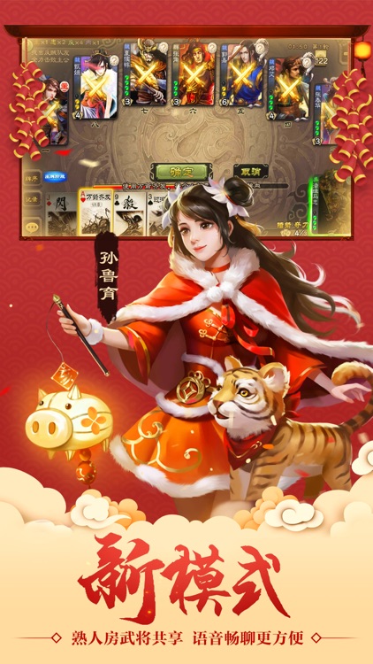 三国杀-三国策略卡牌手游
