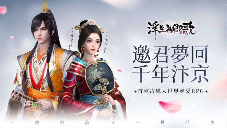 浮生為卿歌-邀君夢回千年汴京