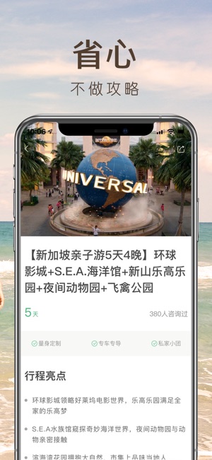 6人游旅行-旅游顾问1对1定制行程安排(圖2)-速報App