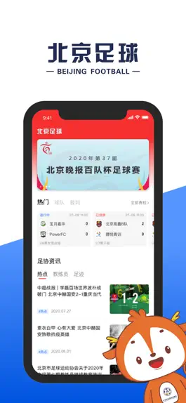 Game screenshot 北京足球-北京市足协 mod apk