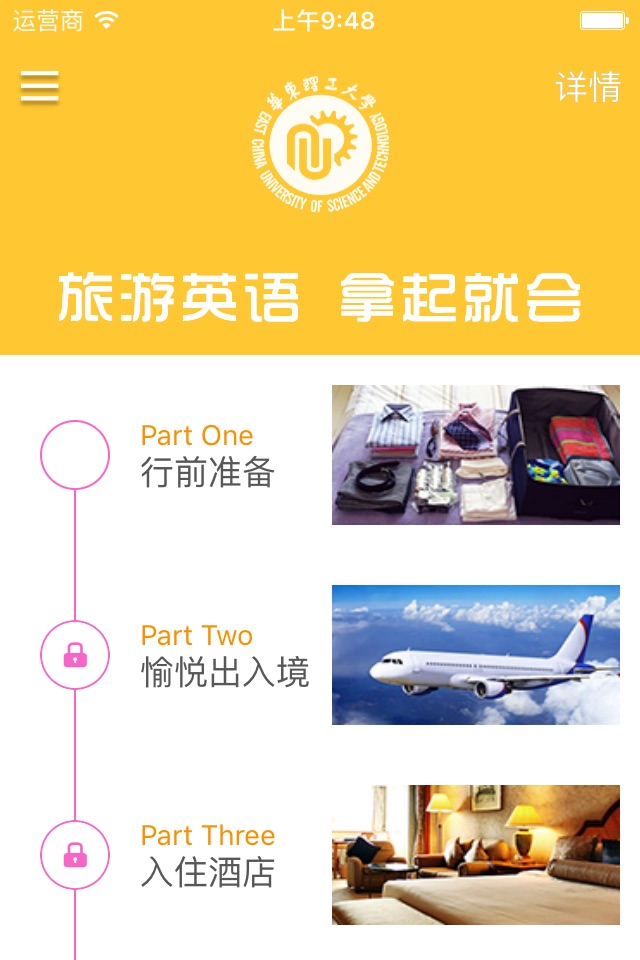 旅游英语拿起就会 screenshot 2