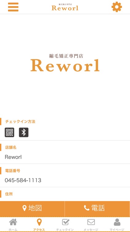 縮毛矯正専門店REWORL オフィシャルアプリ