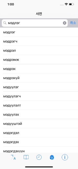 Korean-Mongolian Dictionary(圖6)-速報App