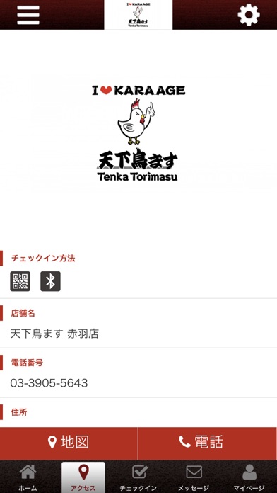 天下鳥ます　赤羽店 screenshot 4