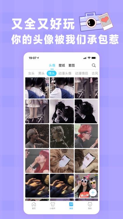 小妖精美化-情侣纪念日高考倒计时 screenshot-4