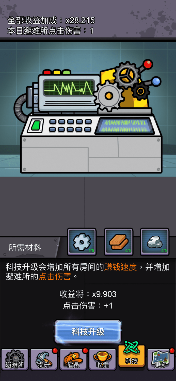 末日造个房-避难所大战僵尸