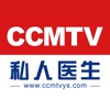 CCMTV私人医生大众版