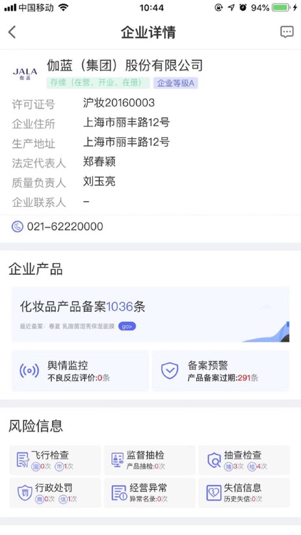 东方美谷·智慧监管