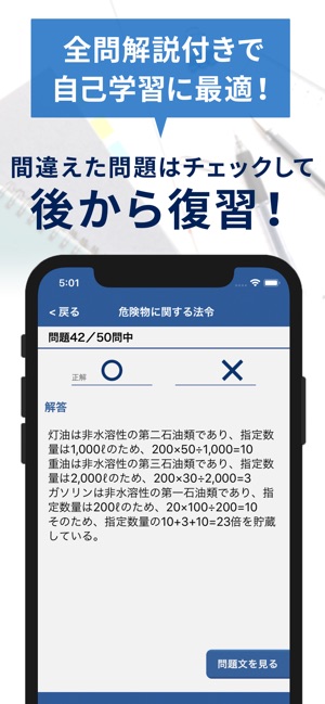 危険物取扱者乙４一問一答 過去問踏襲 をapp Storeで