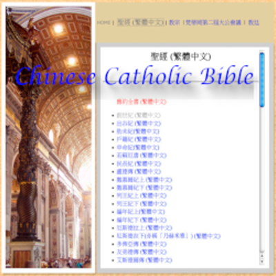 中国天主教圣经