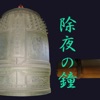 The Temple Bell.