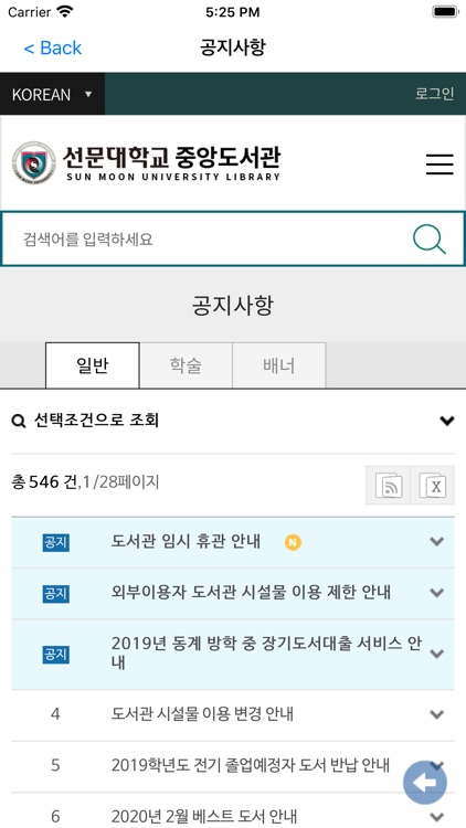 선문대학교 중앙도서관