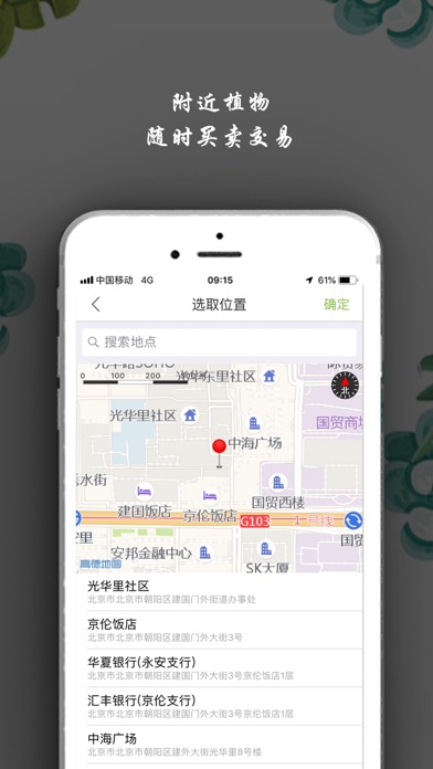 淘花运-国内领先的植物交易平台 screenshot 4