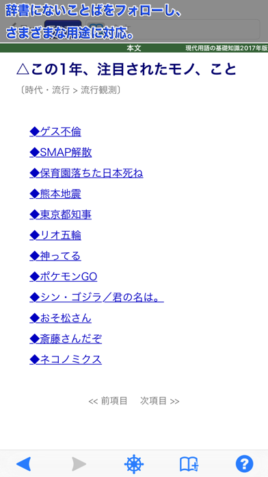 現代用語の基礎知識2017年版【自由国民社】 screenshot1