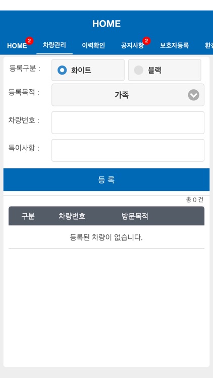 안양시 공동주택 접근차량 감지시스템 서비스