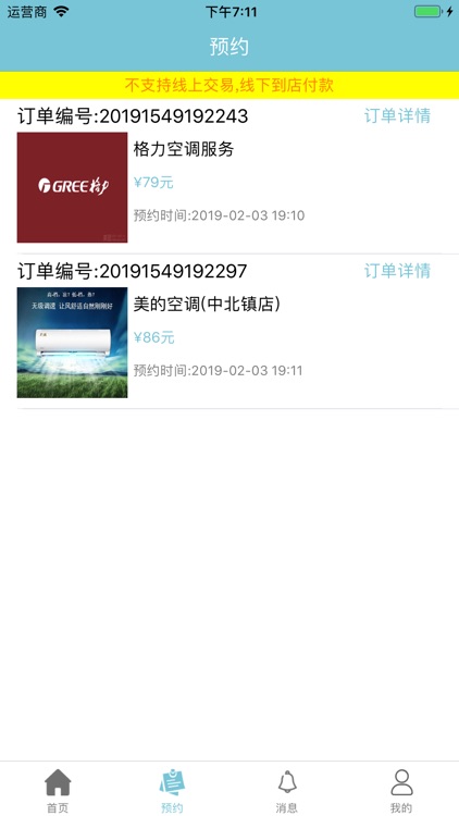 天津速修空调 screenshot-4