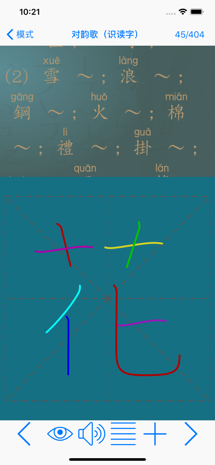 语文五年级上册北京版 - 同步语文教材,正确学写汉字！