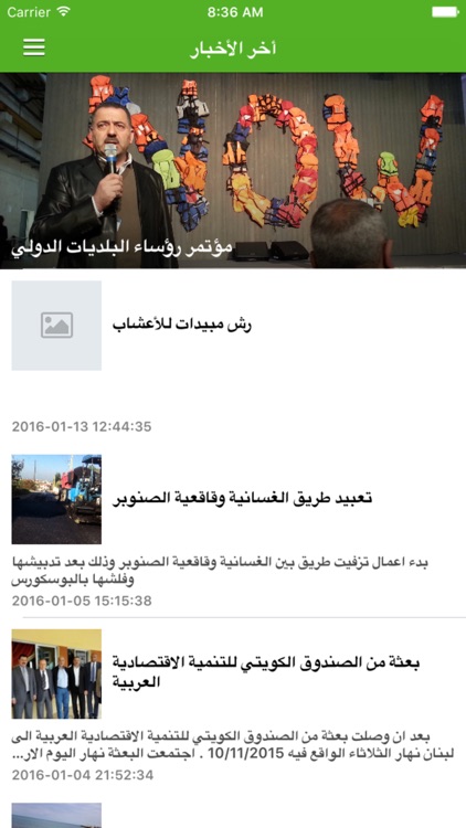 اتحاد بلديات الزهراني screenshot-4