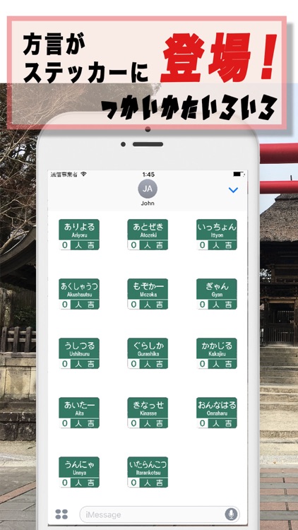 方言道路_人吉 for iMessege