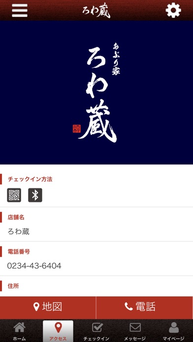 ろわ蔵 screenshot 4