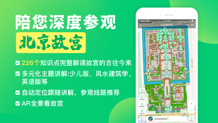 掌上故宫-景区语音导览 screenshot 1
