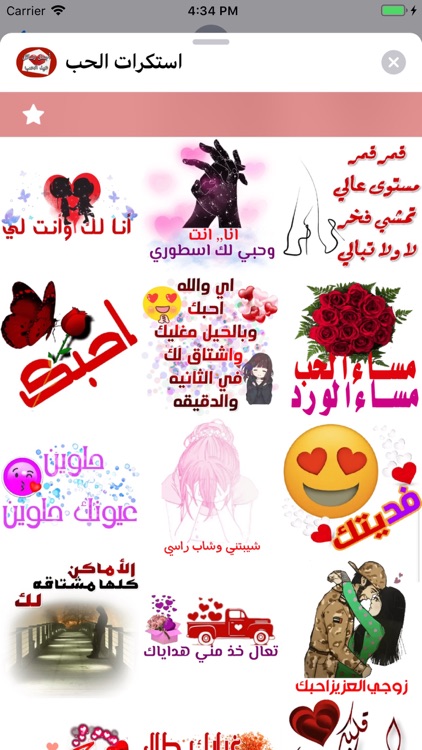 استكرات الحب screenshot-6
