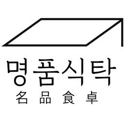 명품식탁K