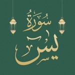 Surah Yaseen Audio Recitation