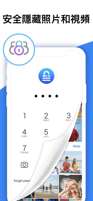 密碼相簿管家 - 密碼鎖加密隱藏相片隱私(圖1)-速報App