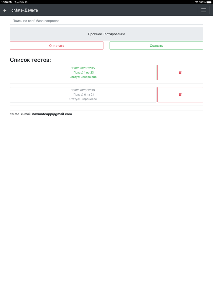 Судовой повар. Дельта Тест.