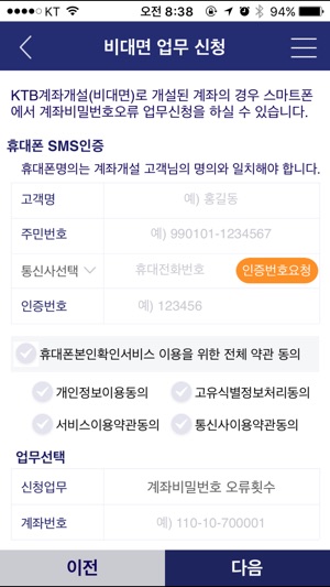 KTB투자증권 계좌개설 Mobile(圖5)-速報App