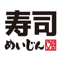 寿司めいじん　公式アプリ