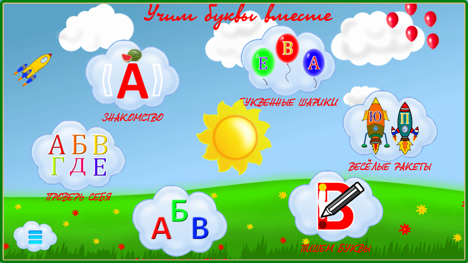 Алфавит детям отзывы. Экологический алфавит для детей. Фон для презентации первая Азбука для детей. Алфавит для детей приложение игра. Сербский детский алфавит.