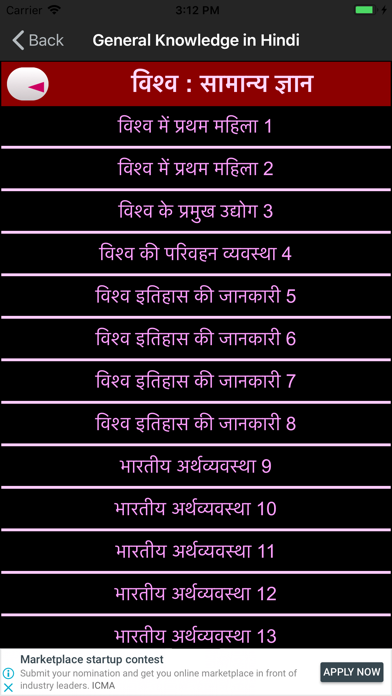 General Knowledge in Hindi All screenshot 2