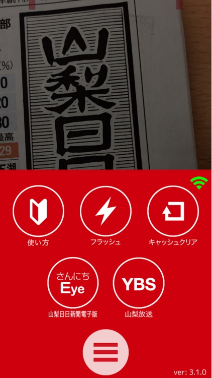 山日YBS AR screenshot-3