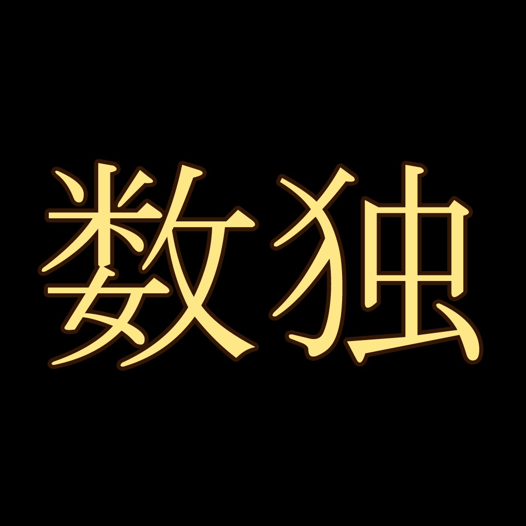 Get Expert Sudoku for iOS, iPhone, iPad Aso Report