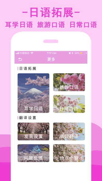 日语翻译-日本旅游日语学习随身翻译官 screenshot 4