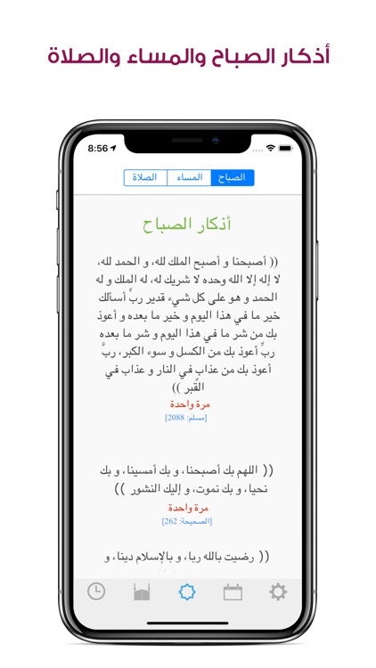 مؤذن السعودية -مطابق لأم القرى screenshot-3