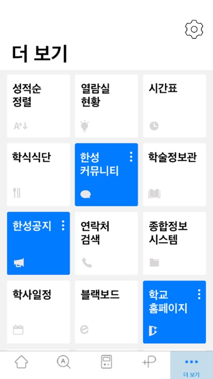 한성대IN screenshot-3