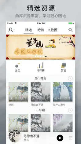 Game screenshot 国学乐歌 mod apk